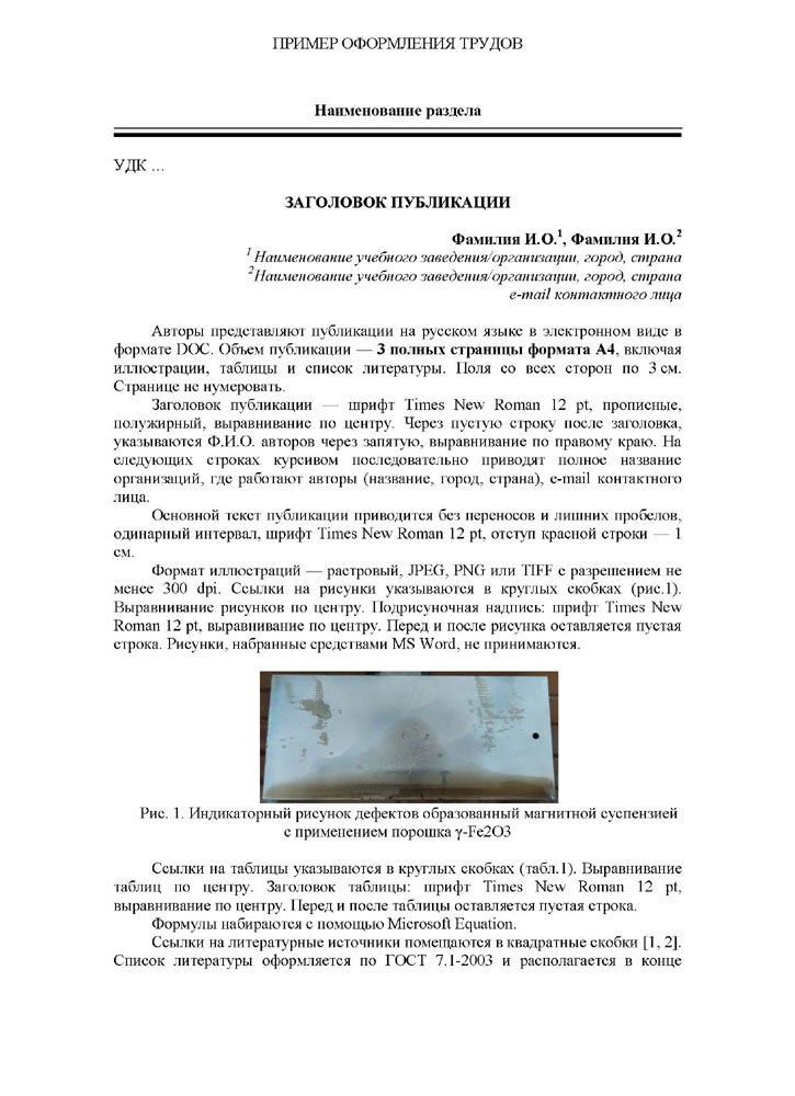tmpl_defektoskopist_2021_rus_1