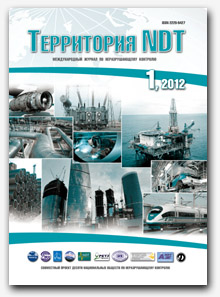 Журнал Территория NDT